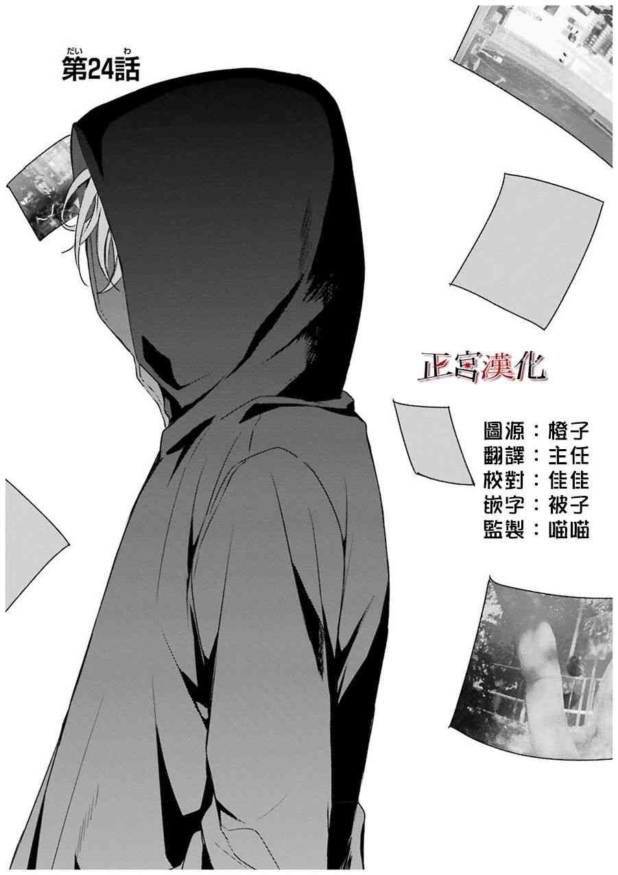 《幸色的一居室》24话第1页