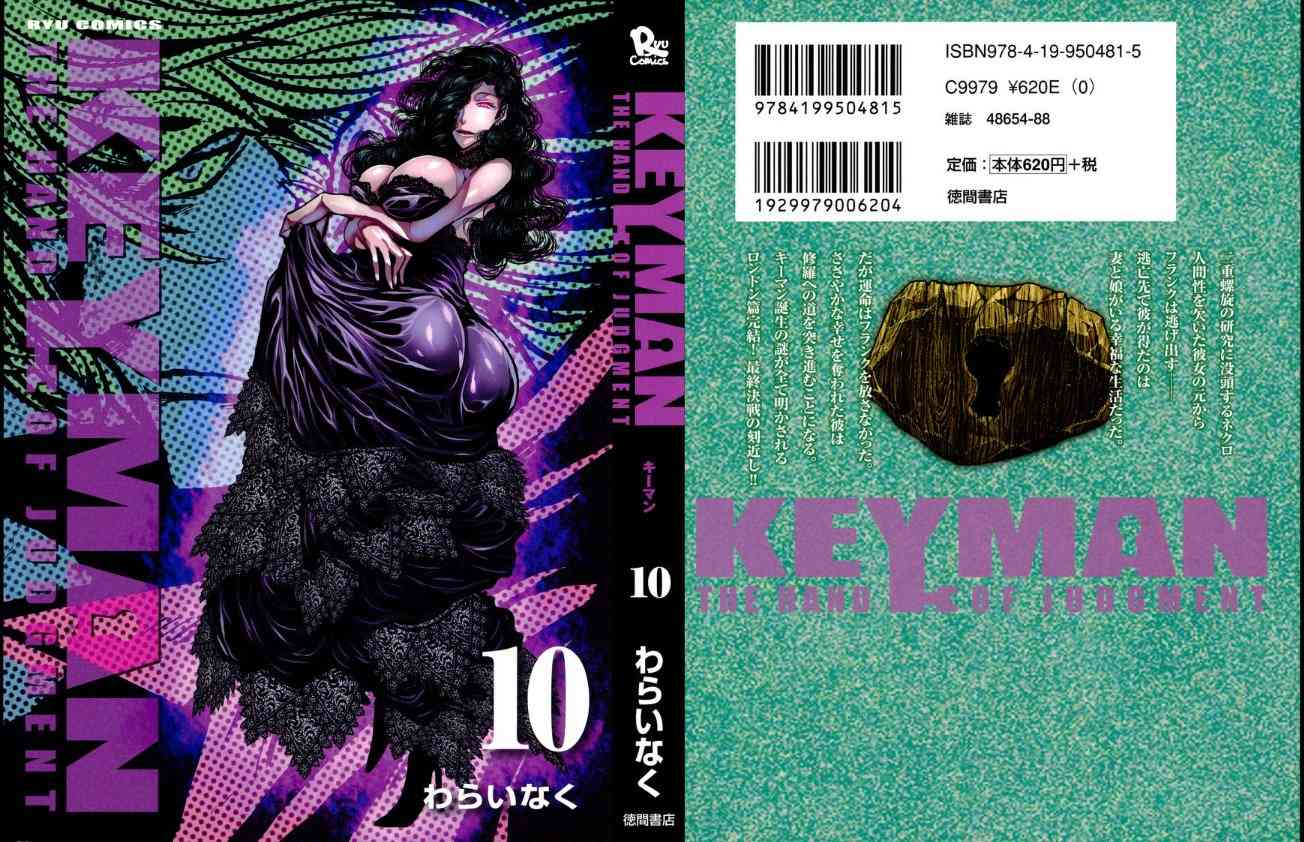 《Key Man 关键超人》45话第1页