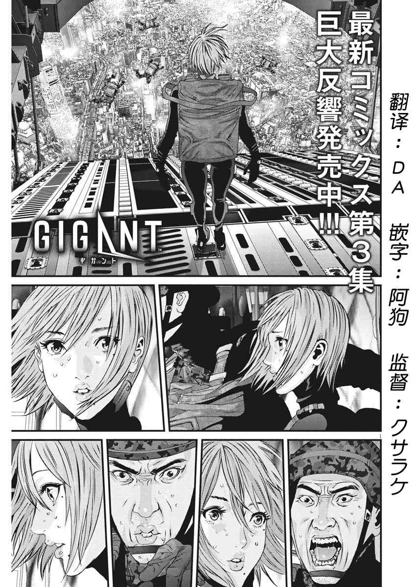 《GIGANT》36话第1页