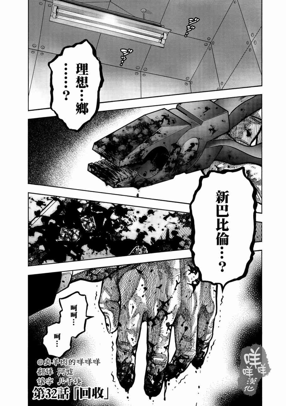 《消磁抹煞》32话第1页