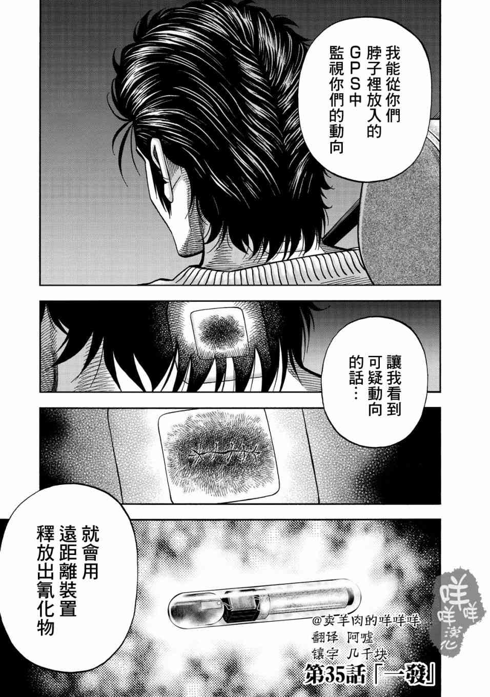 《消磁抹煞》35话第1页