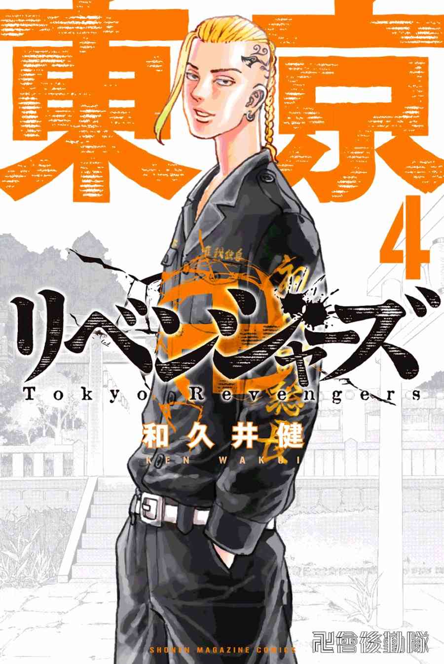 《东京卍复仇者》24话第1页