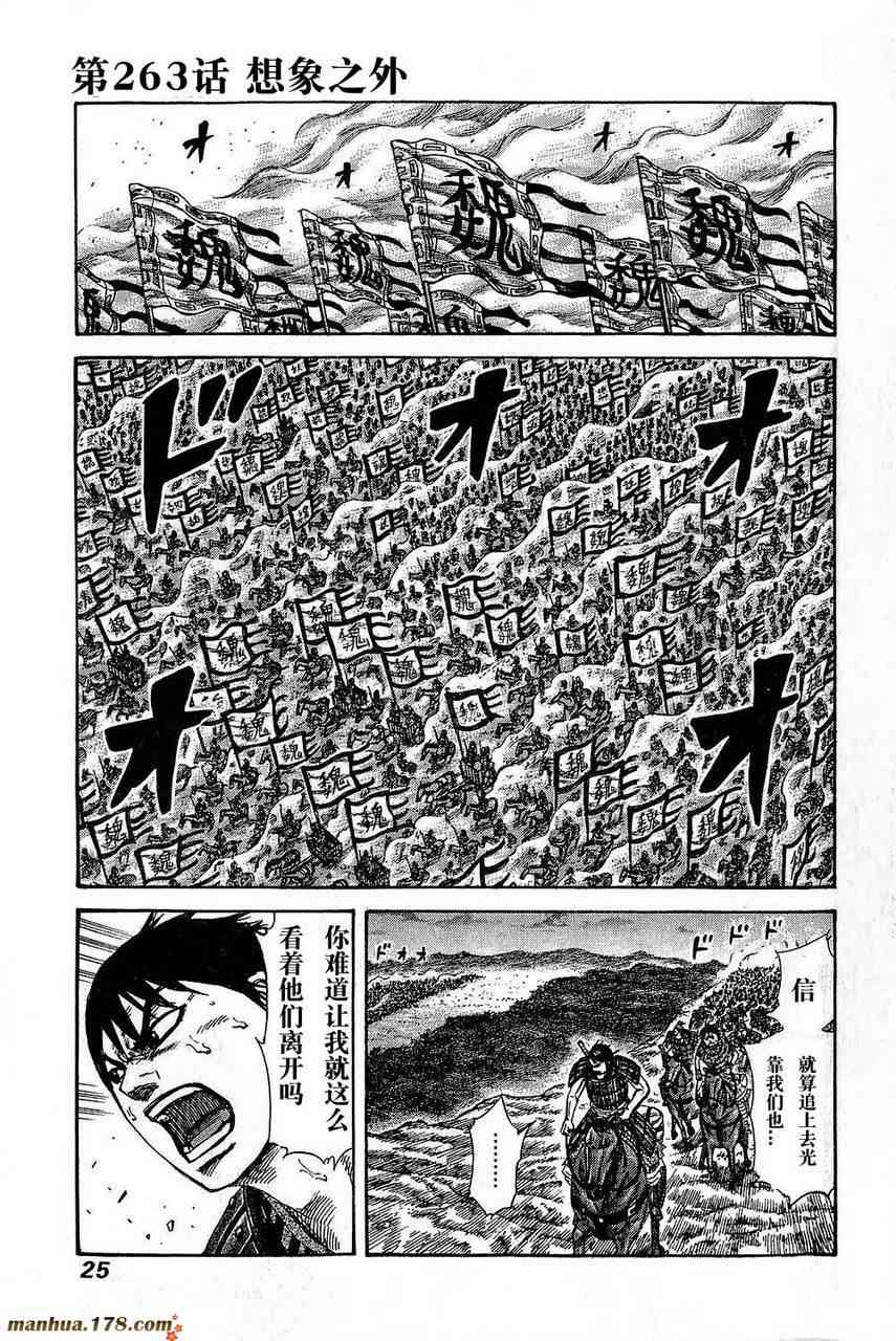 《王者天下》263话第1页