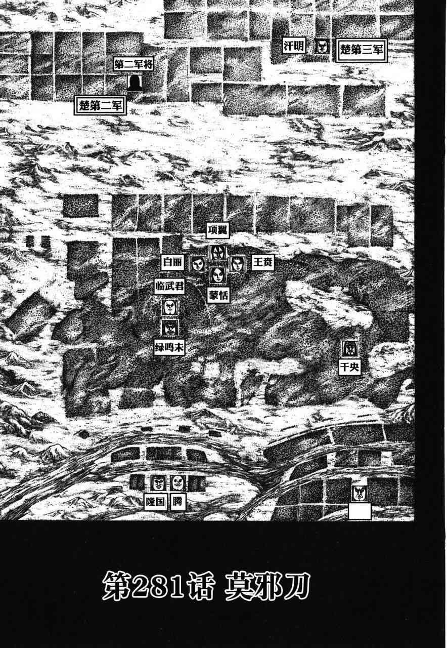 《王者天下》281话第1页