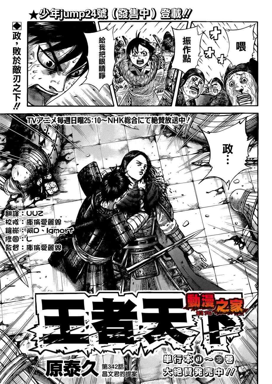 《王者天下》342话第1页