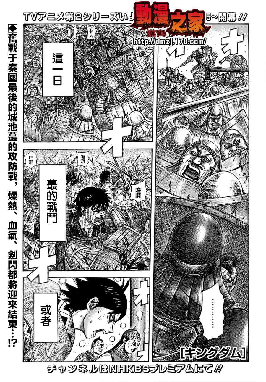 《王者天下》345话第1页