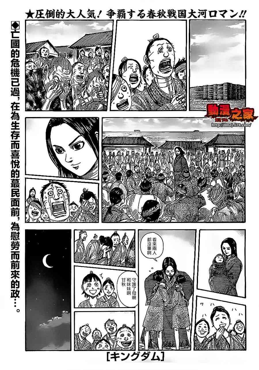 《王者天下》354话第1页