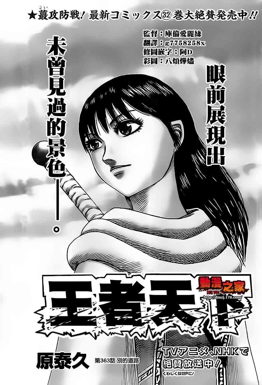 《王者天下》363话第1页