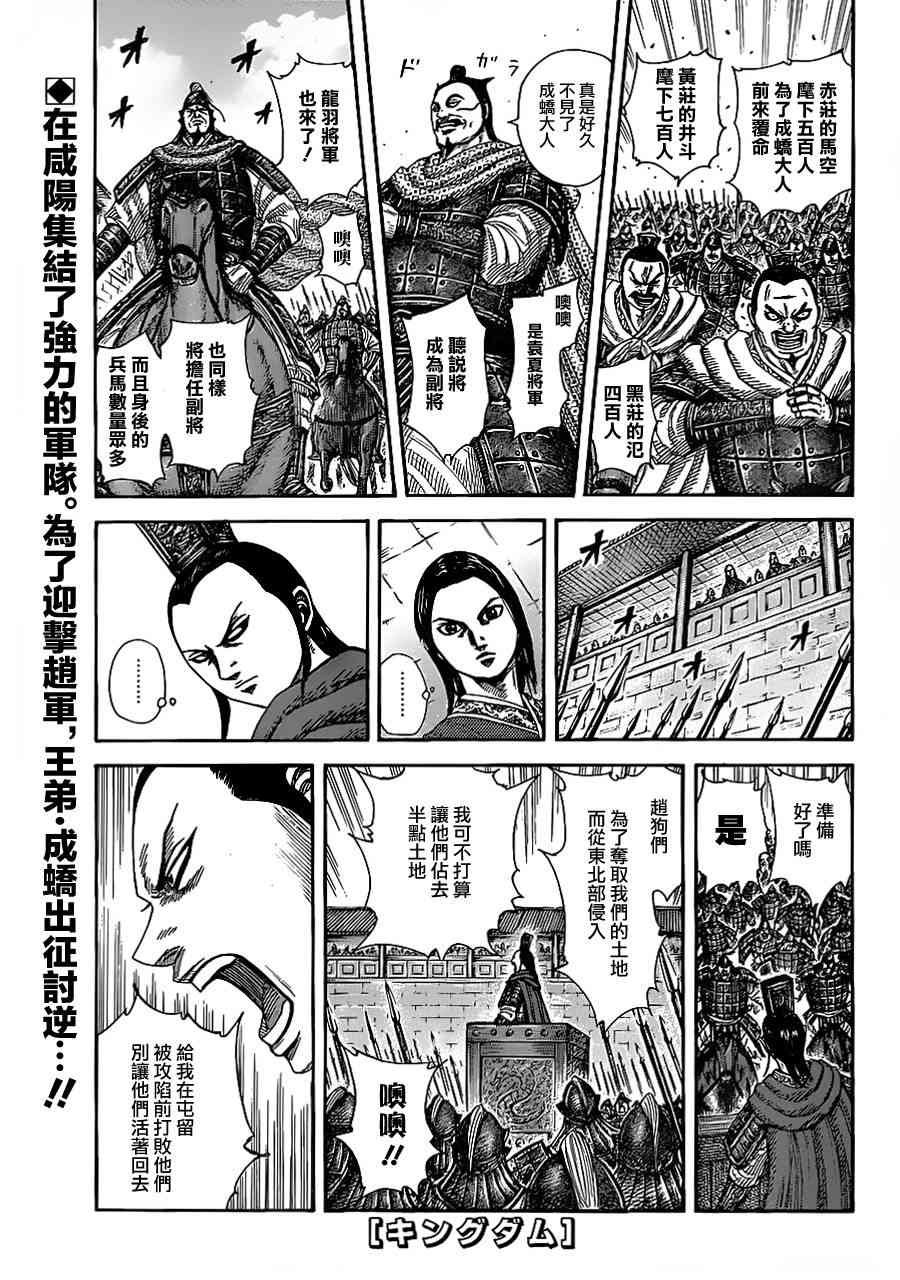 《王者天下》370话第1页