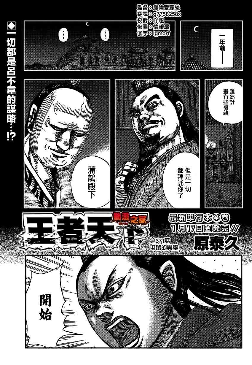 《王者天下》371话第1页