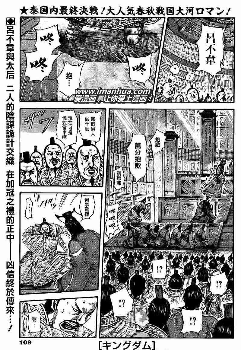 《王者天下》414话第1页