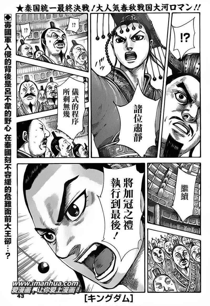 《王者天下》415话第1页