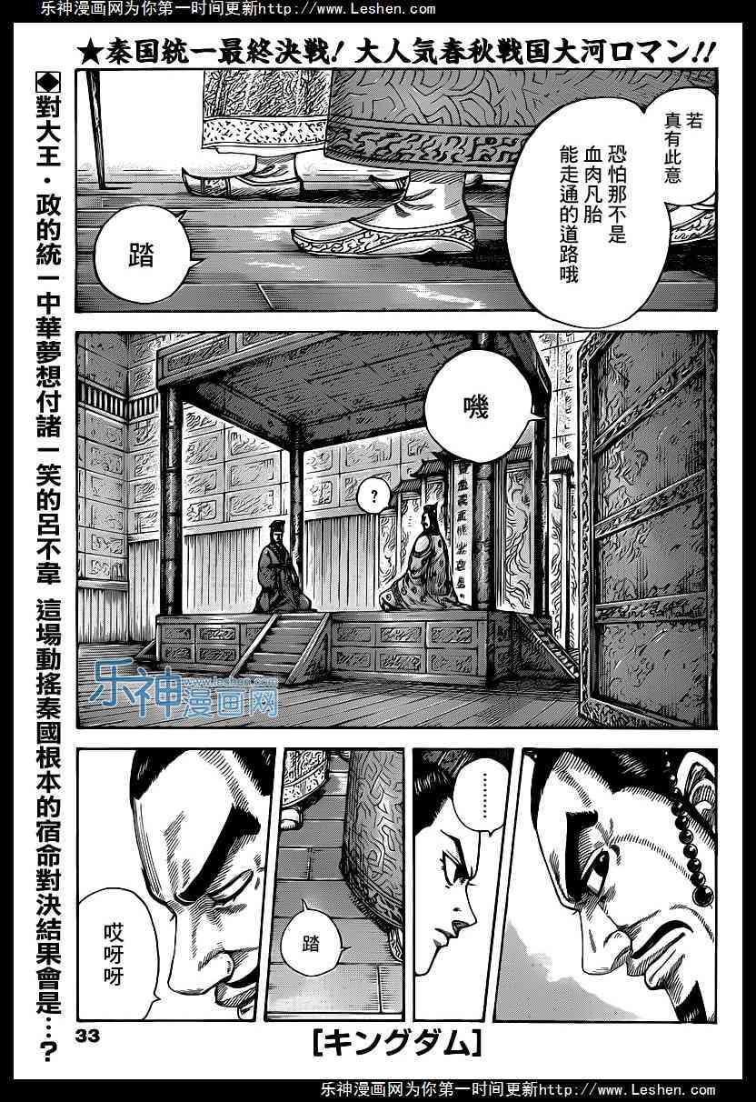 《王者天下》423话第1页