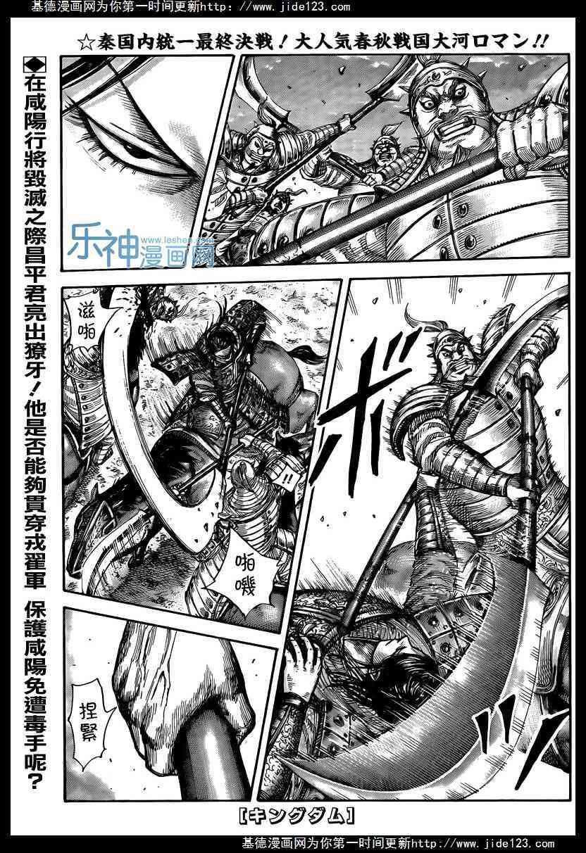 《王者天下》431话第1页