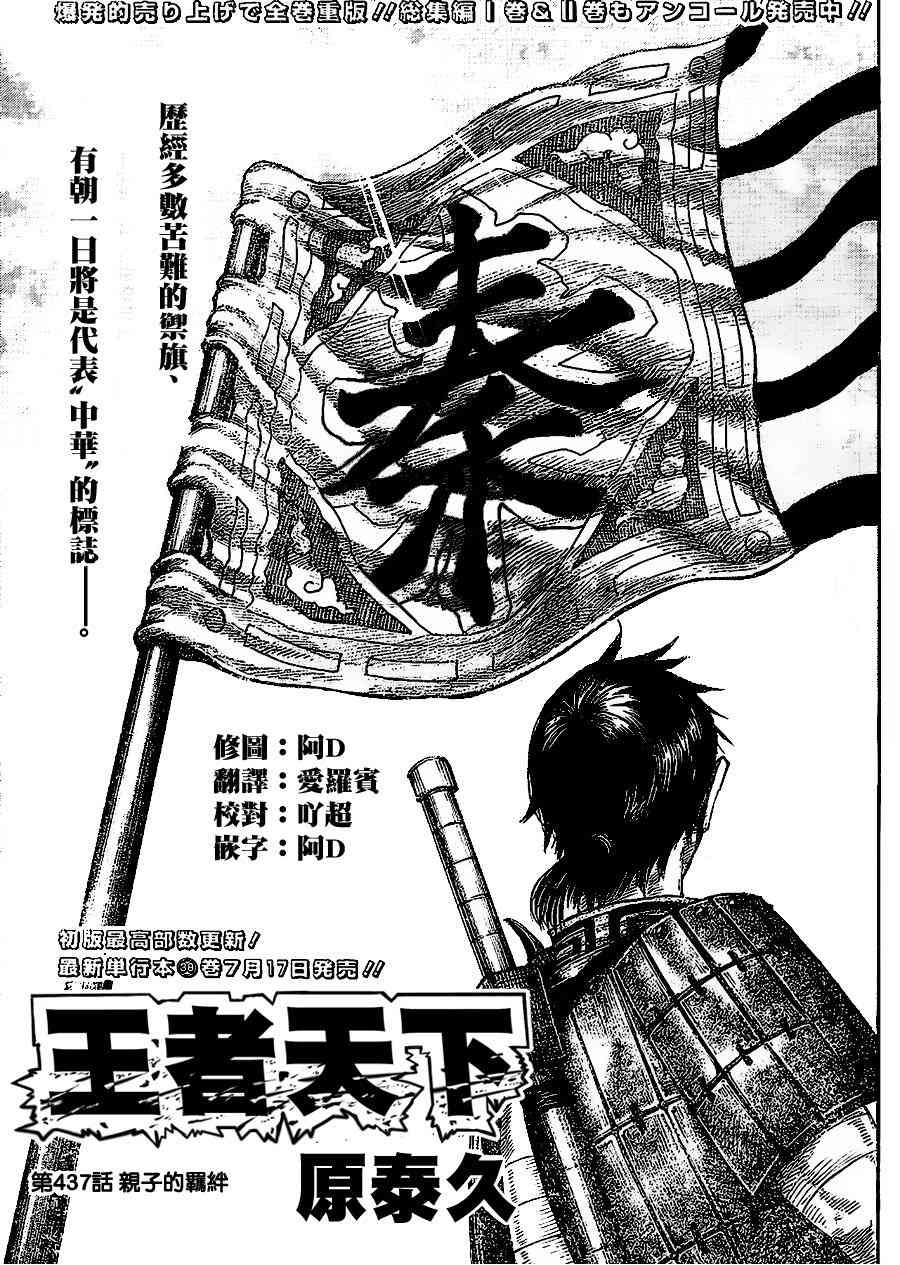 《王者天下》437话第1页