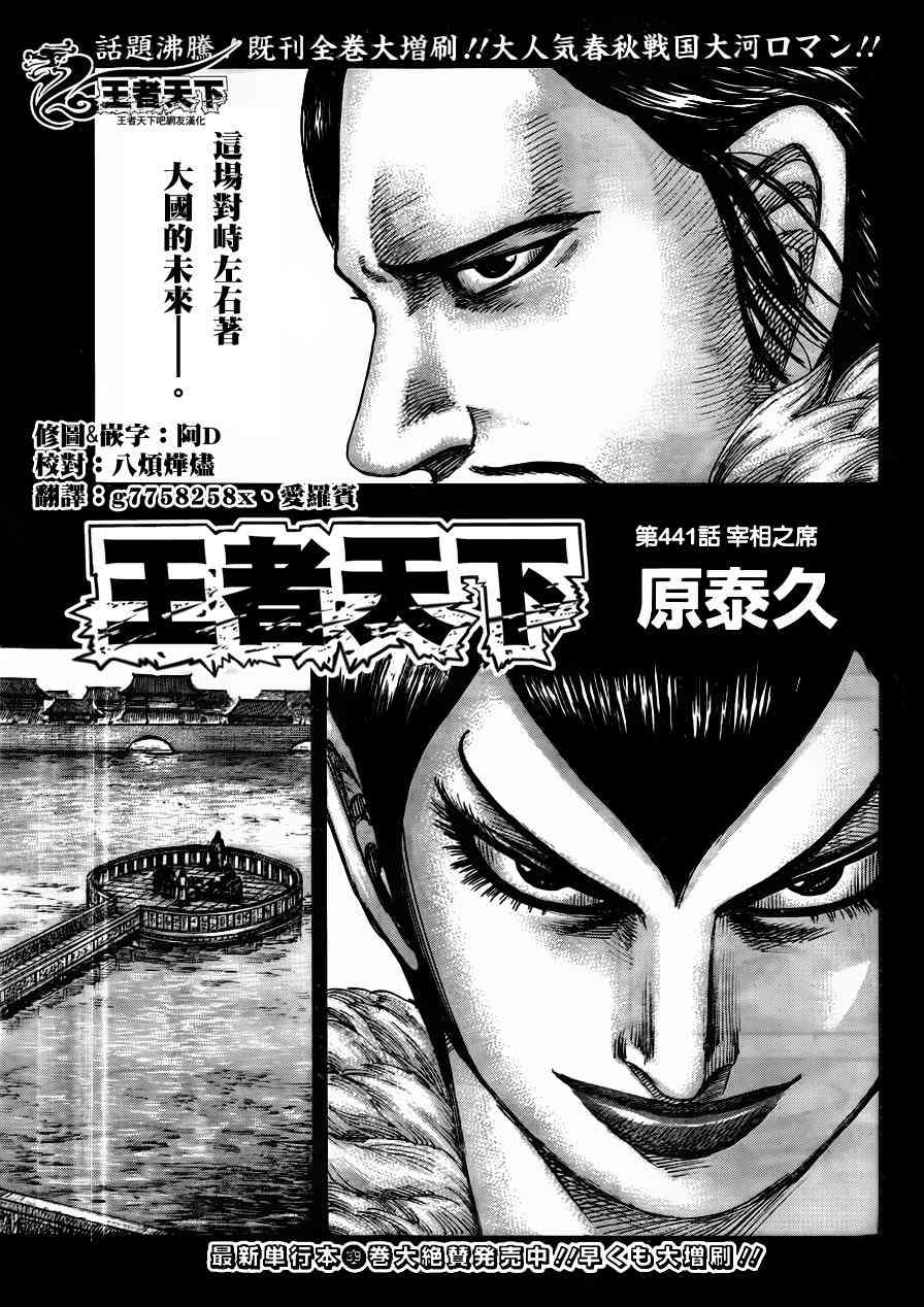 《王者天下》441话第1页