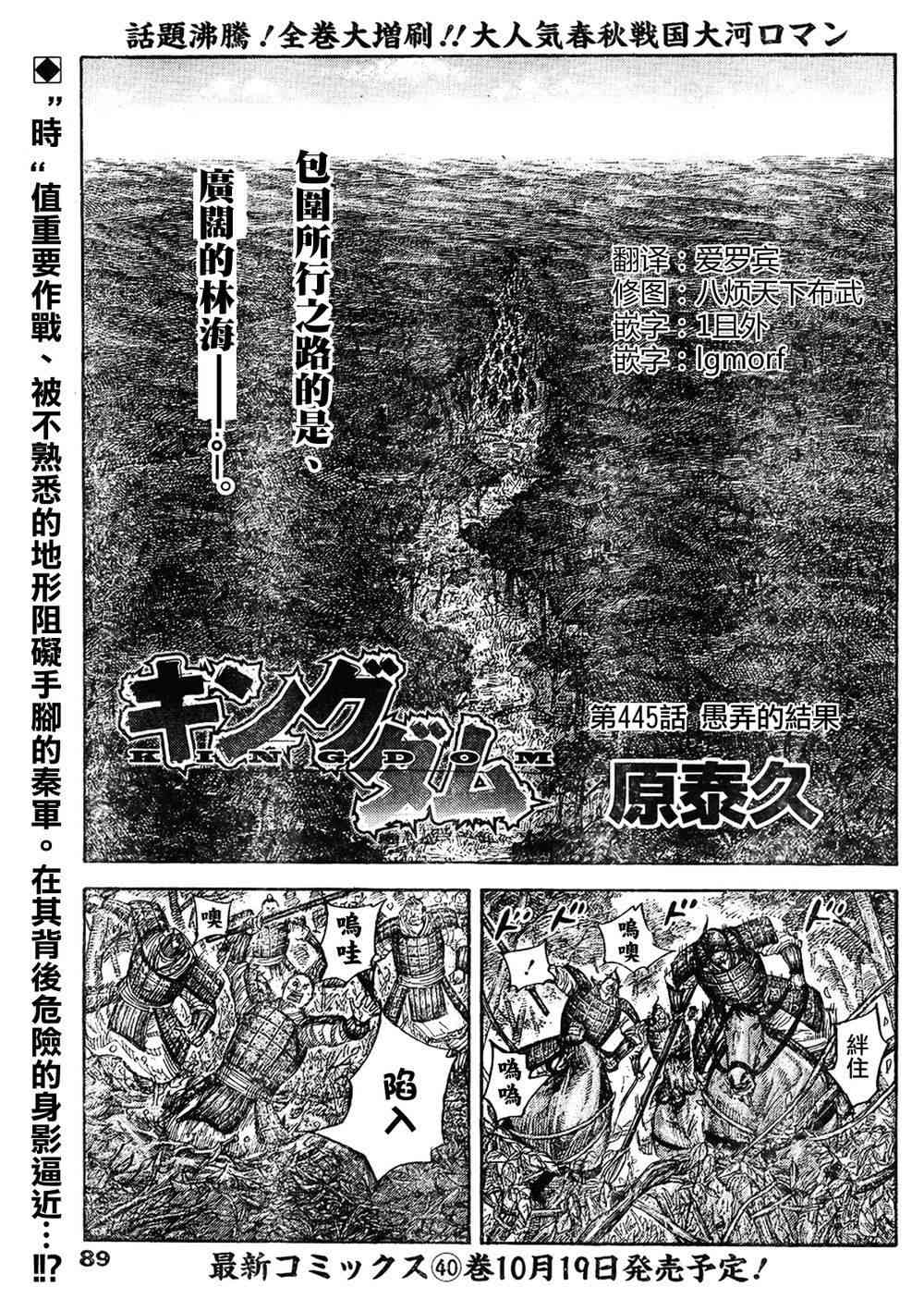 《王者天下》445话第1页