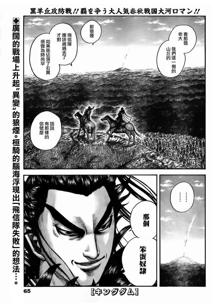 《王者天下》446话第1页