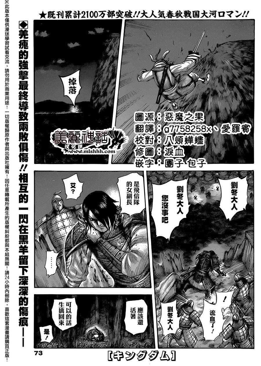 《王者天下》453话第1页