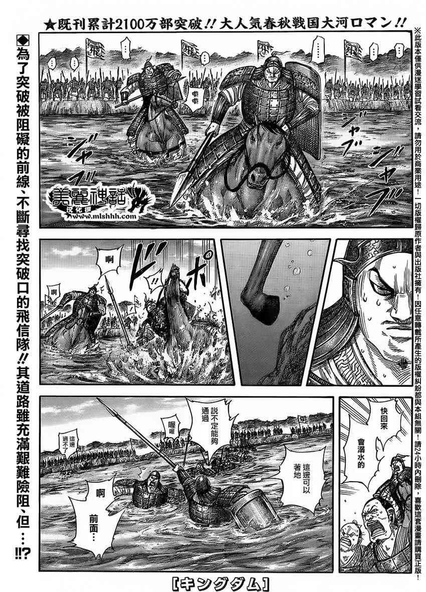 《王者天下》454话第1页