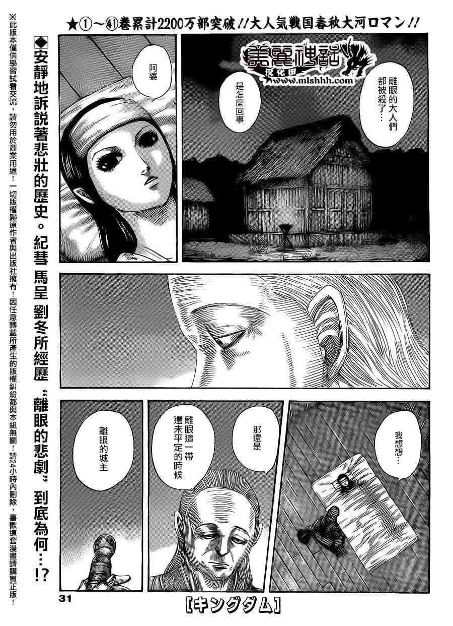 《王者天下》463话第1页