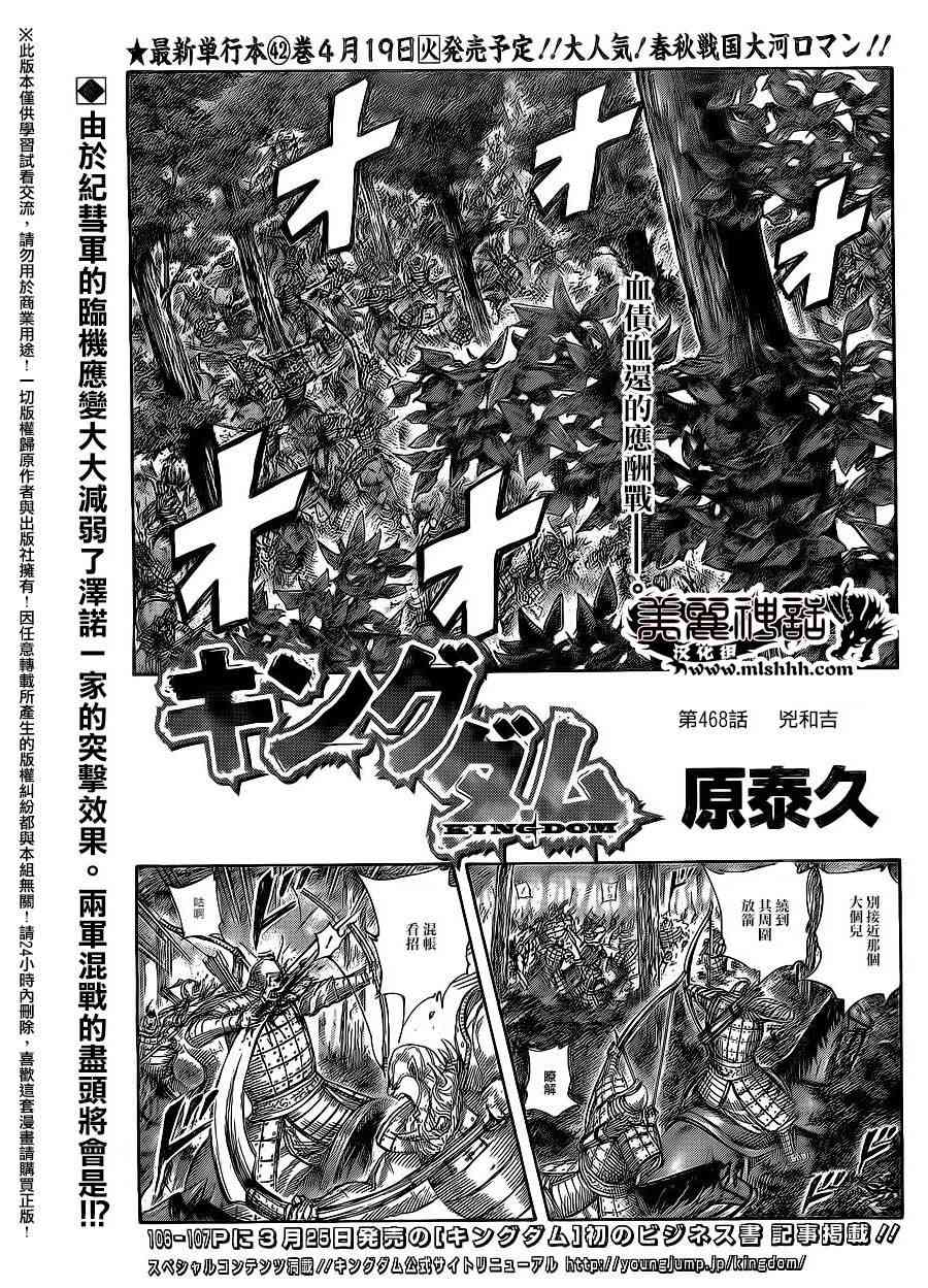 《王者天下》468话第1页