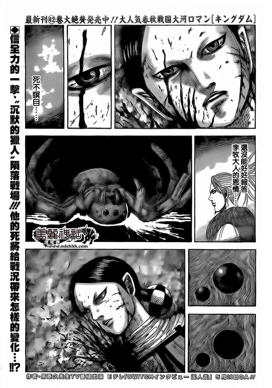 《王者天下》473话第1页