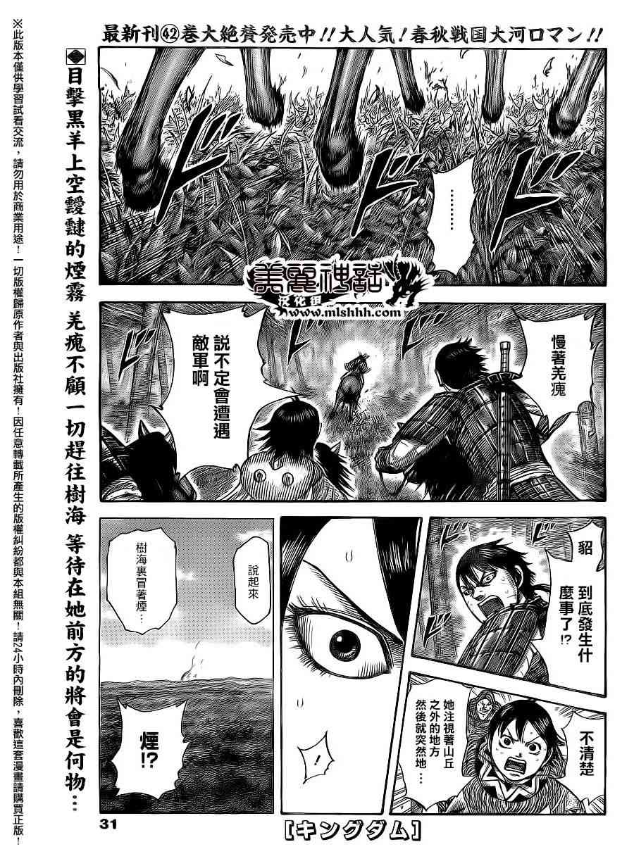 《王者天下》476话第1页