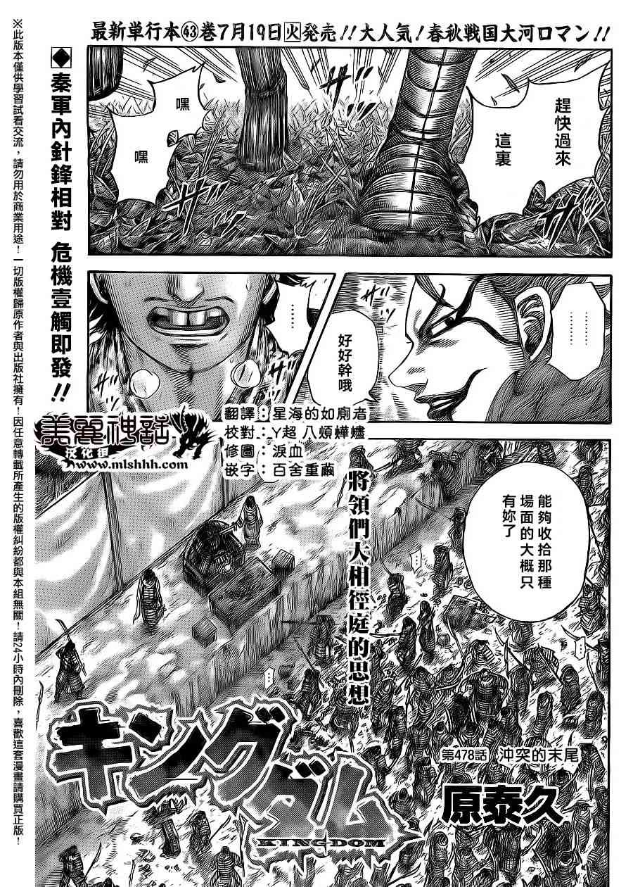 《王者天下》478话第1页