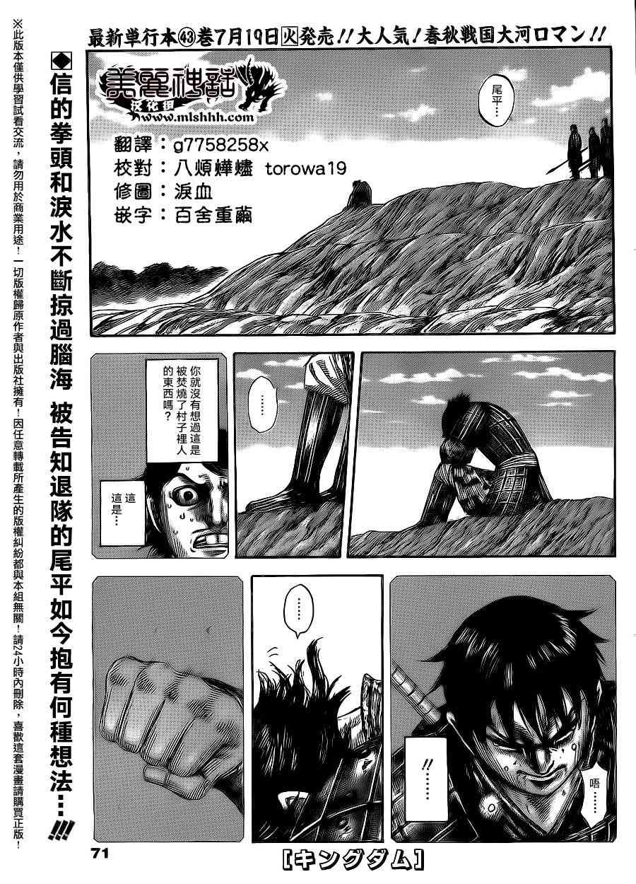 《王者天下》479话第1页