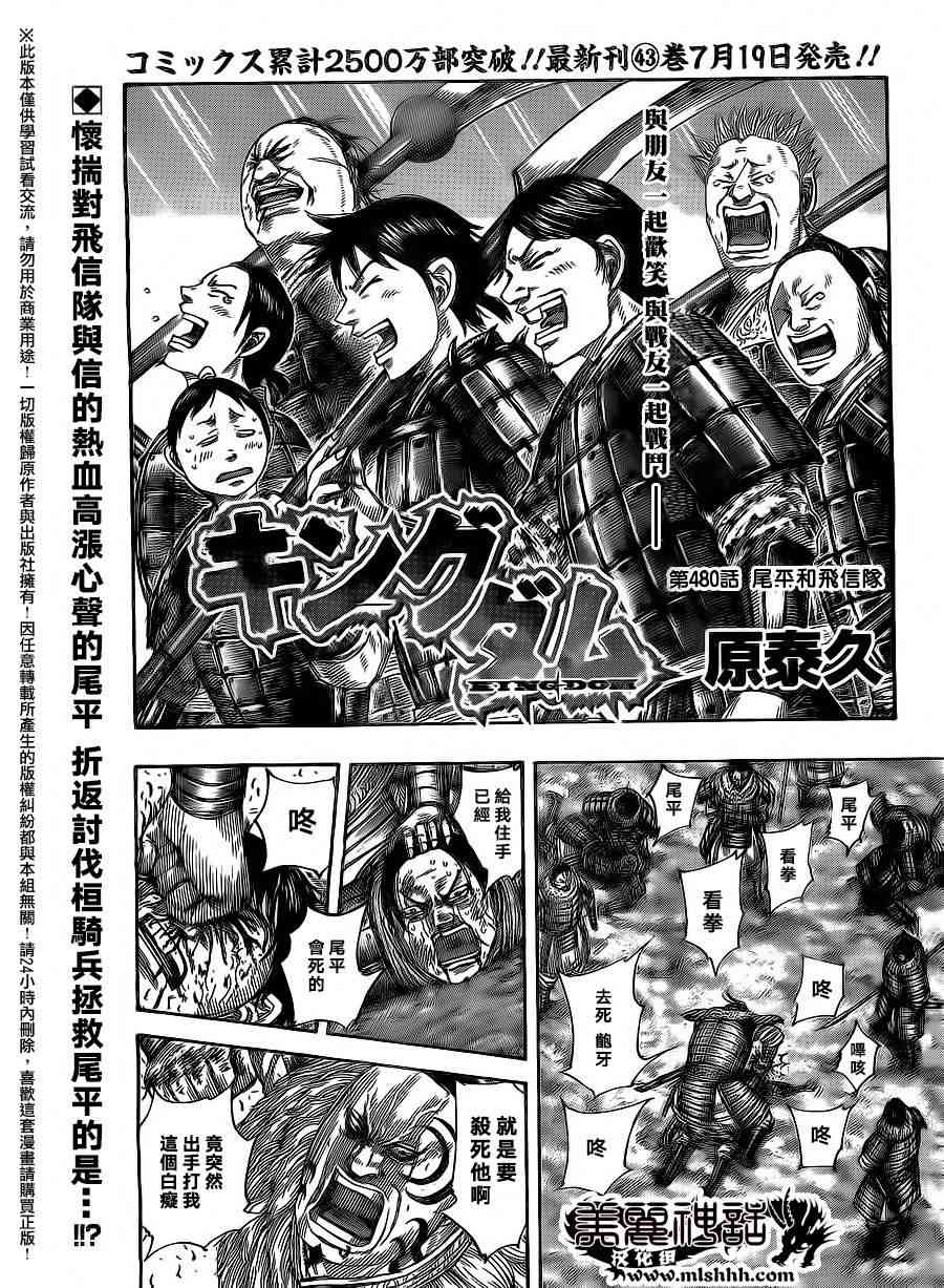 《王者天下》480话第1页