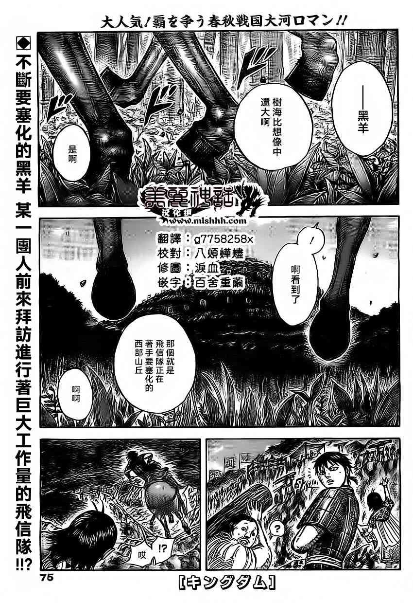 《王者天下》485话第1页