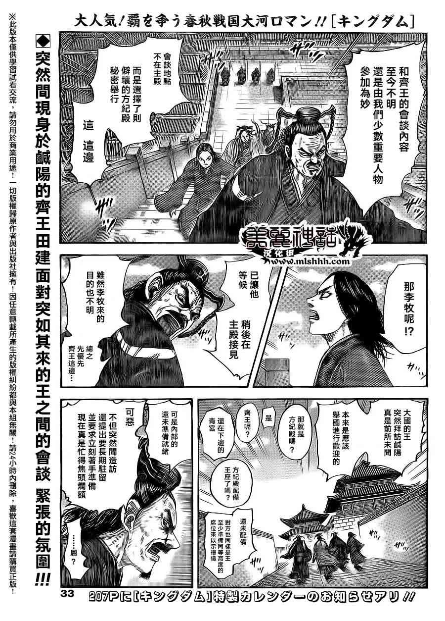 《王者天下》487话第1页