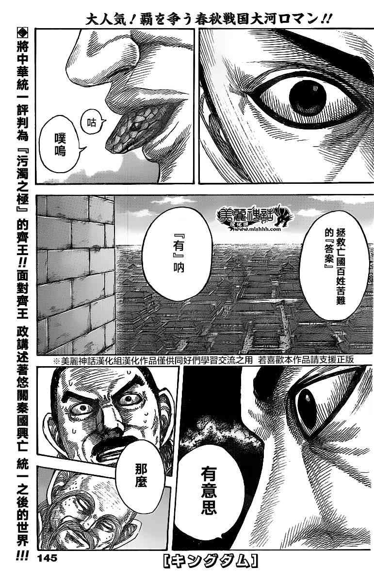 《王者天下》488话第1页