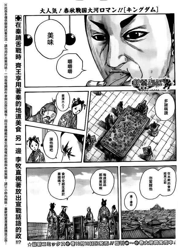 《王者天下》491话第1页