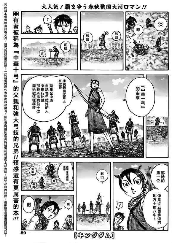 《王者天下》493话第1页