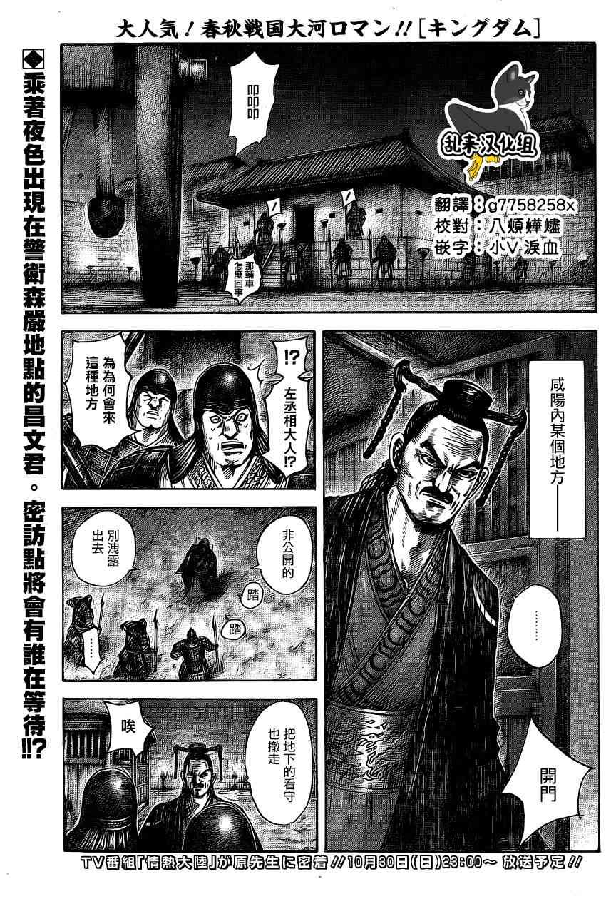 《王者天下》494话第1页