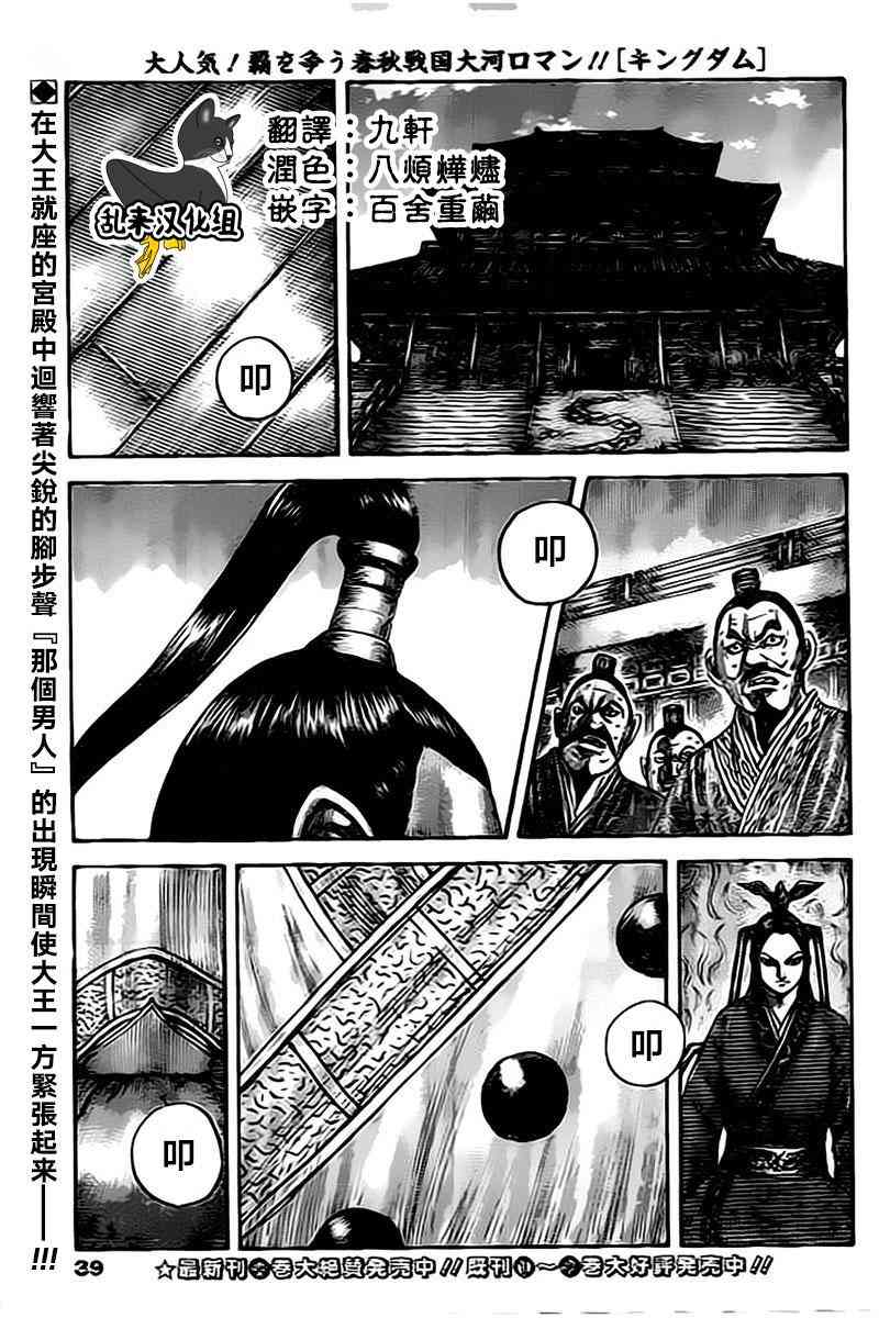 《王者天下》495话第1页