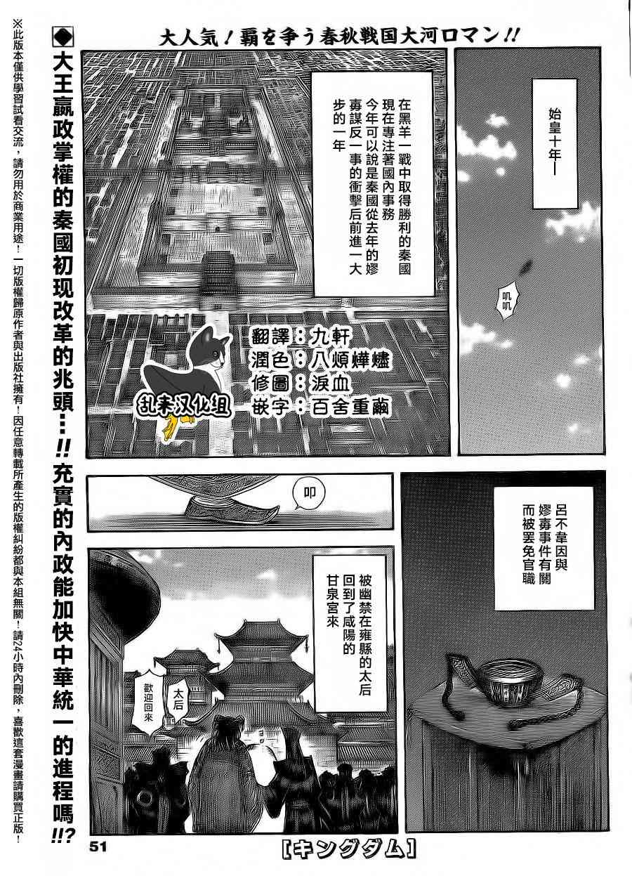 《王者天下》496话第1页