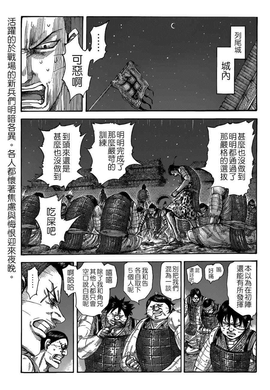 《王者天下》510话第1页