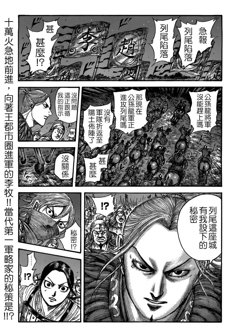 《王者天下》511话第1页