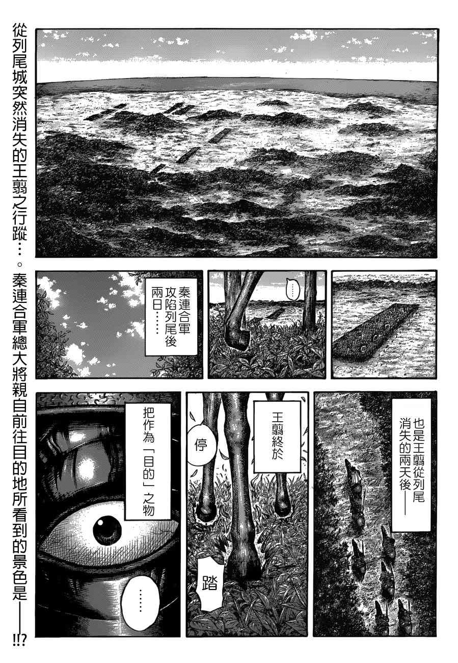 《王者天下》512话第1页