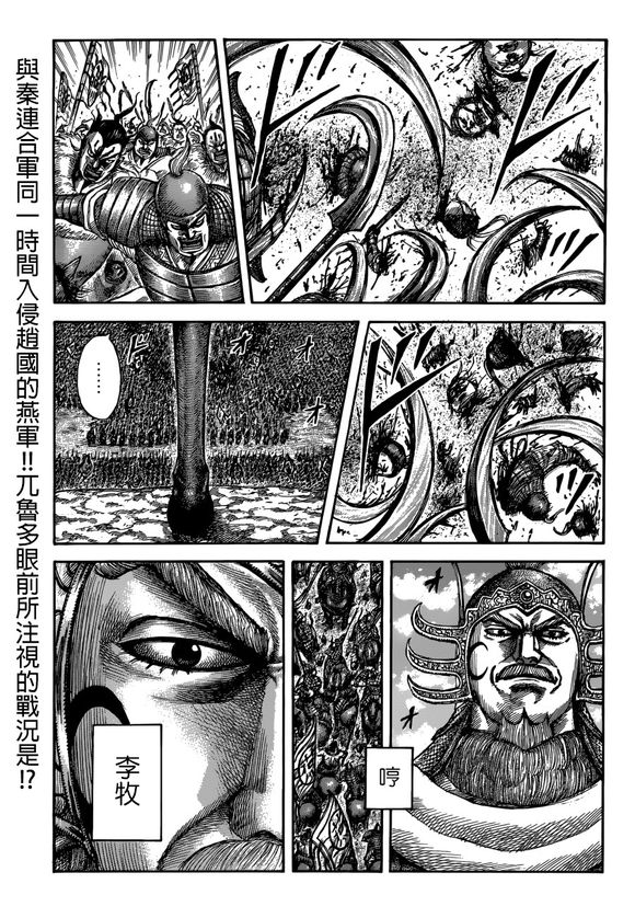 《王者天下》514话第1页