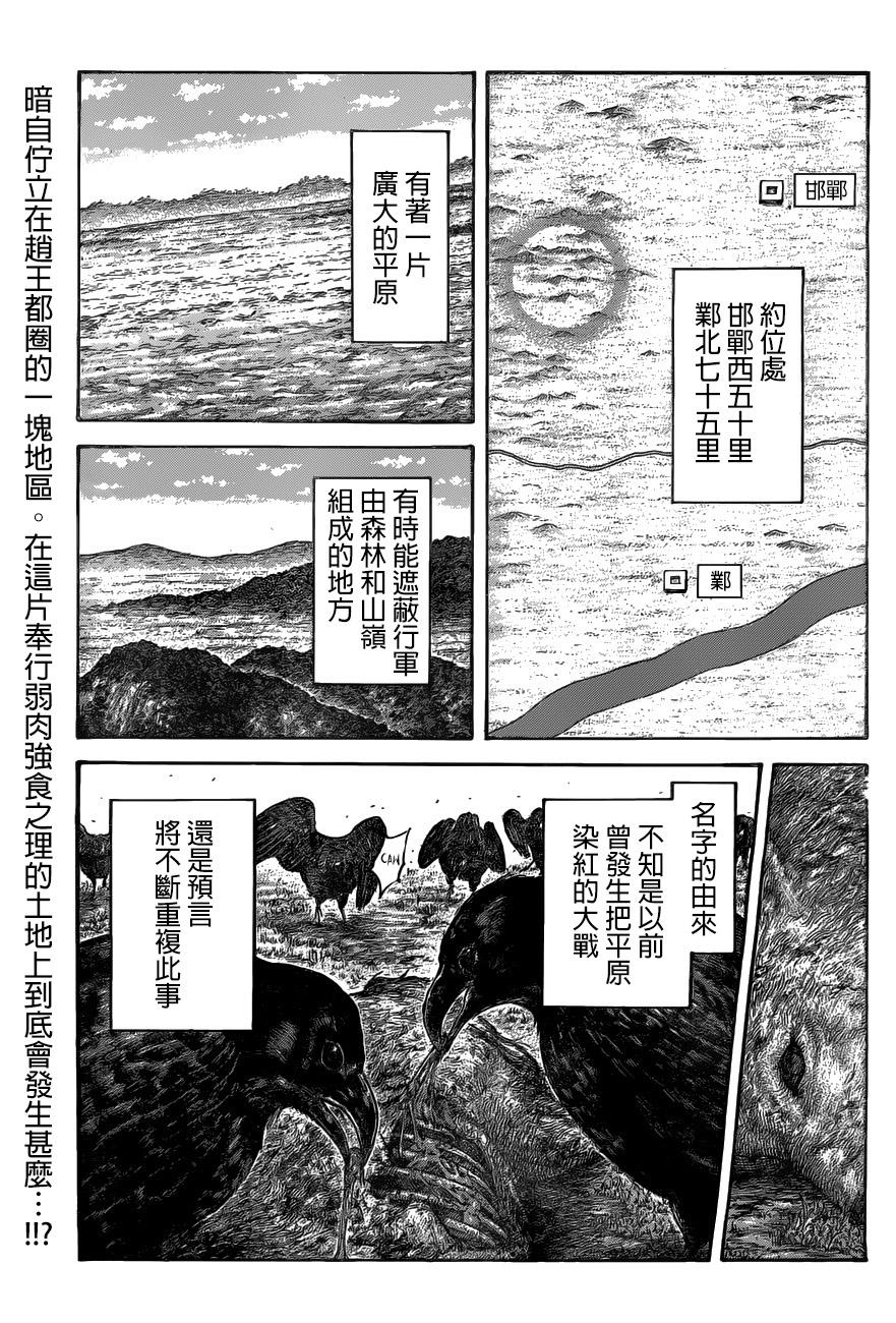 《王者天下》519话第1页