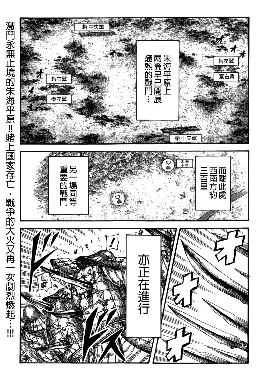 《王者天下》527话第1页