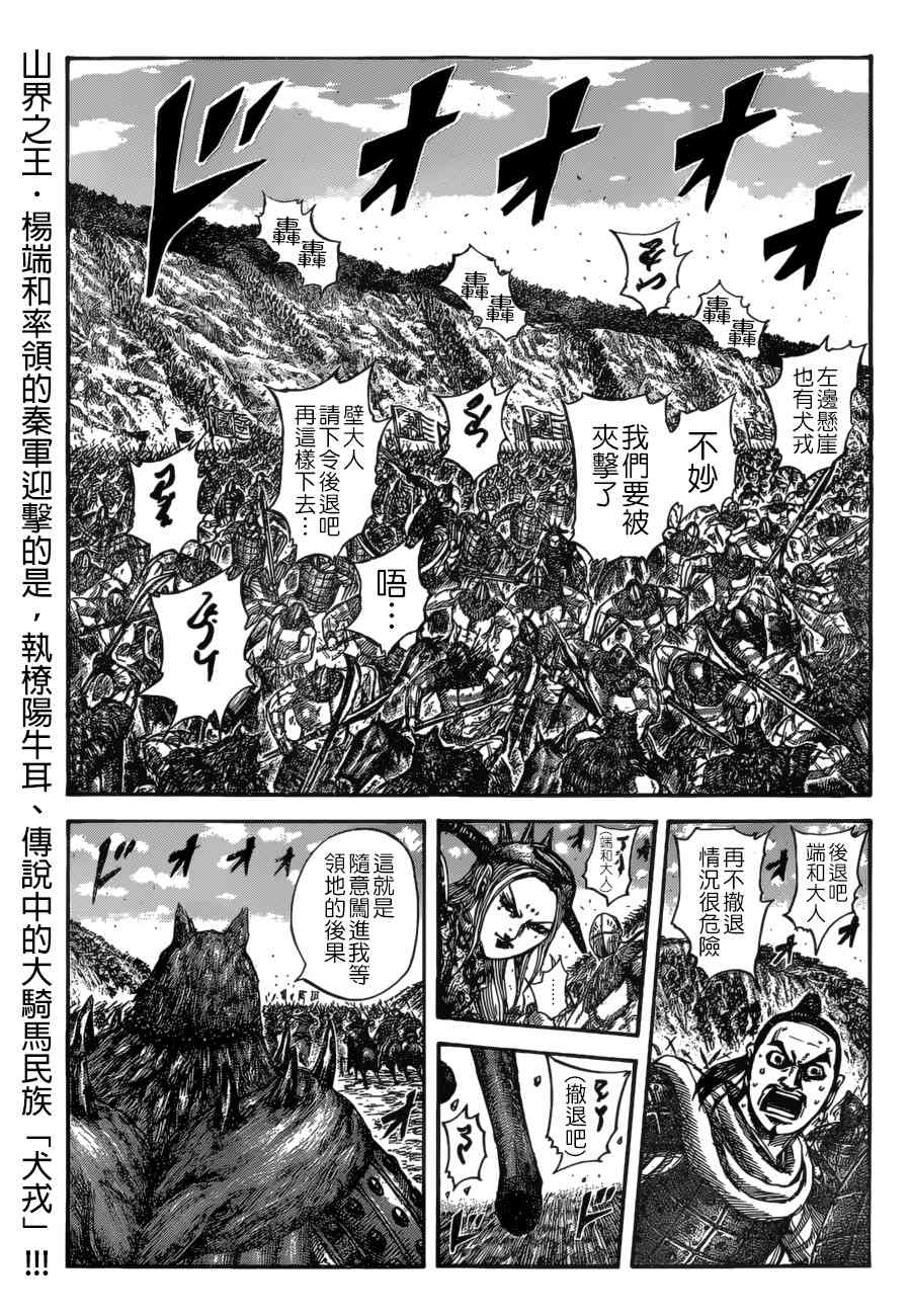 《王者天下》529话第1页