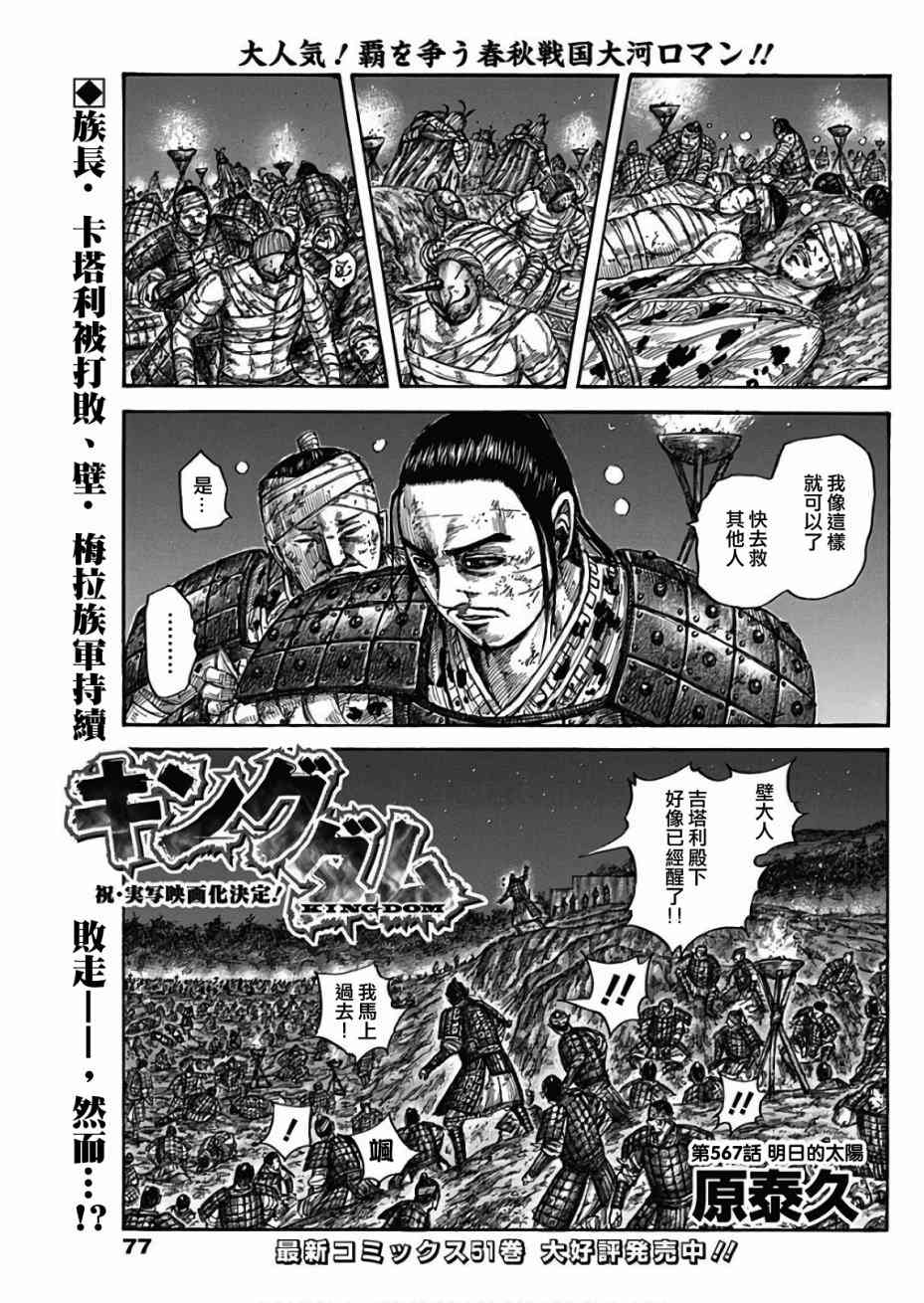 《王者天下》567话第1页