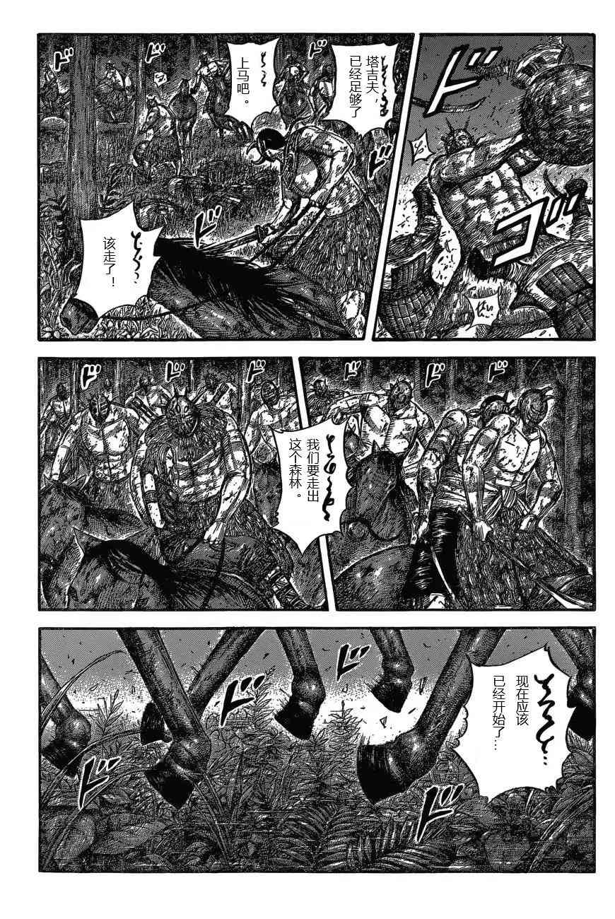 《王者天下》571话第1页