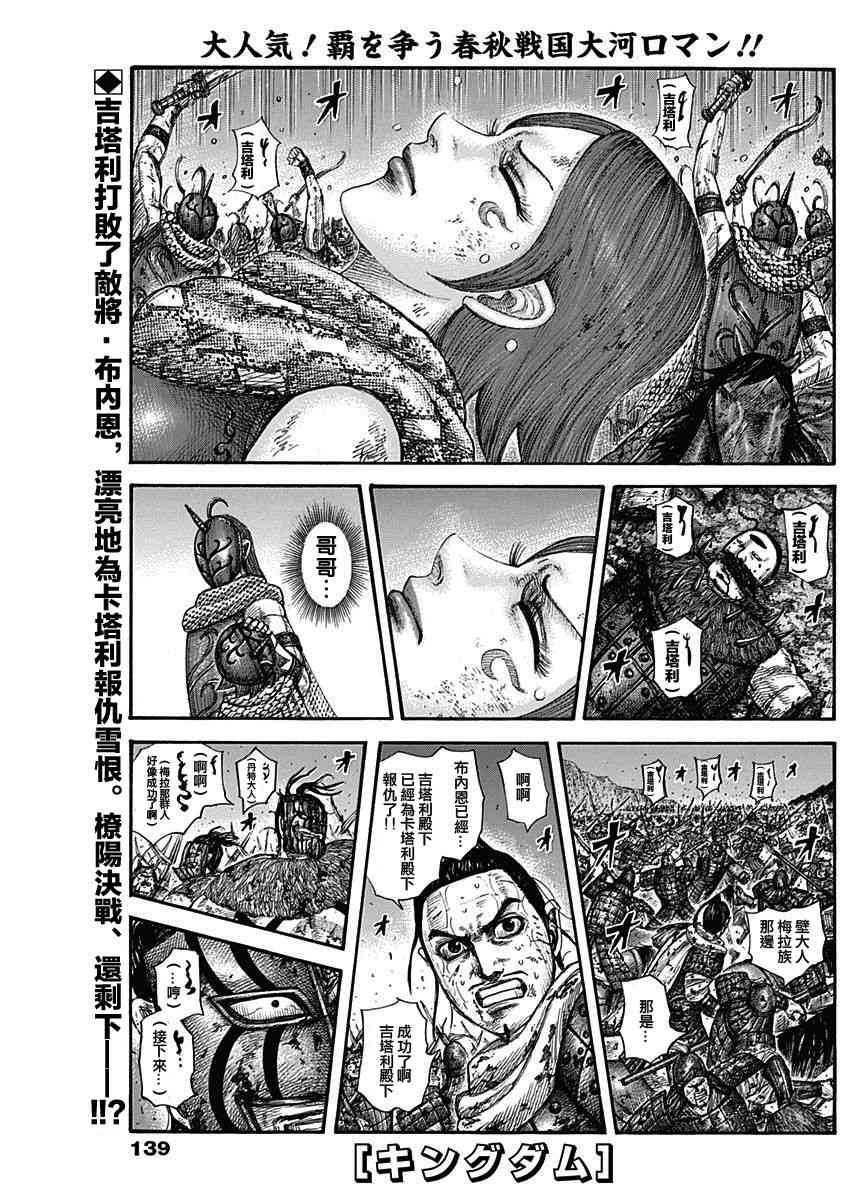 《王者天下》573话第1页