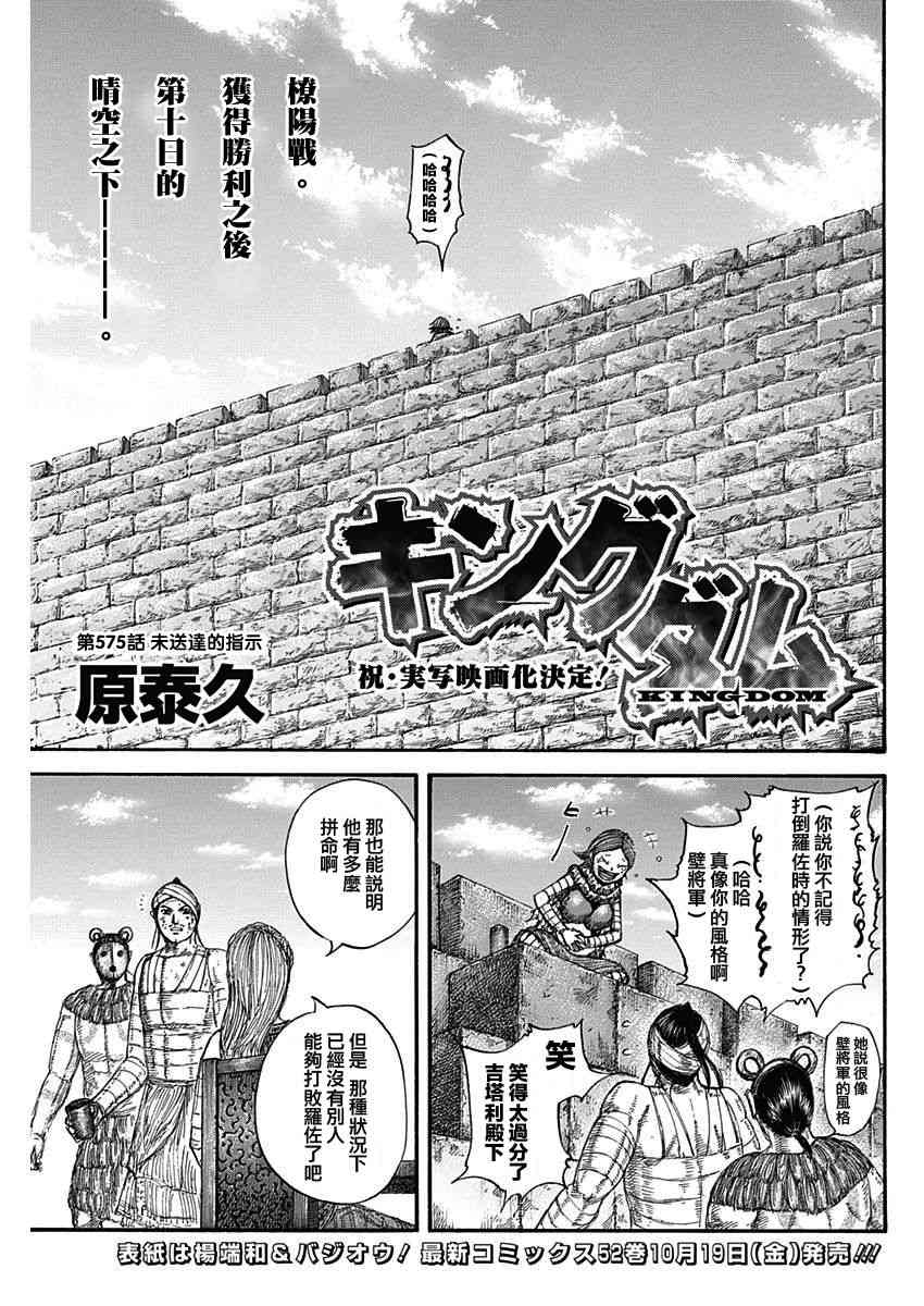 《王者天下》575话第1页